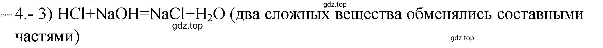 Решение номер 4 (страница 17) гдз по химии 9 класс Габриелян, Лысова, проверочные и контрольные работы