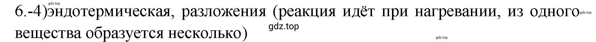 Решение номер 6 (страница 18) гдз по химии 9 класс Габриелян, Лысова, проверочные и контрольные работы