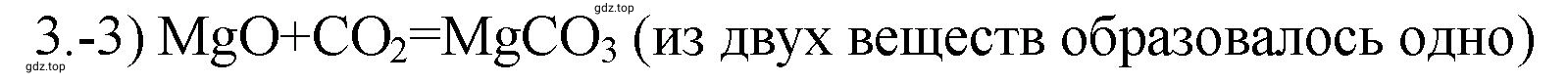 Решение номер 3 (страница 19) гдз по химии 9 класс Габриелян, Лысова, проверочные и контрольные работы