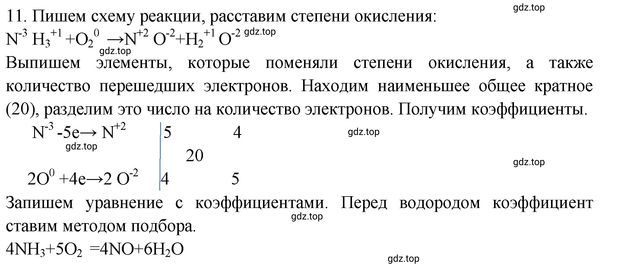Решение номер 11 (страница 23) гдз по химии 9 класс Габриелян, Лысова, проверочные и контрольные работы