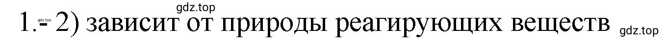 Решение номер 1 (страница 23) гдз по химии 9 класс Габриелян, Лысова, проверочные и контрольные работы