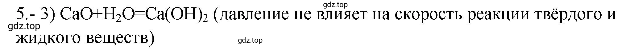 Решение номер 5 (страница 24) гдз по химии 9 класс Габриелян, Лысова, проверочные и контрольные работы