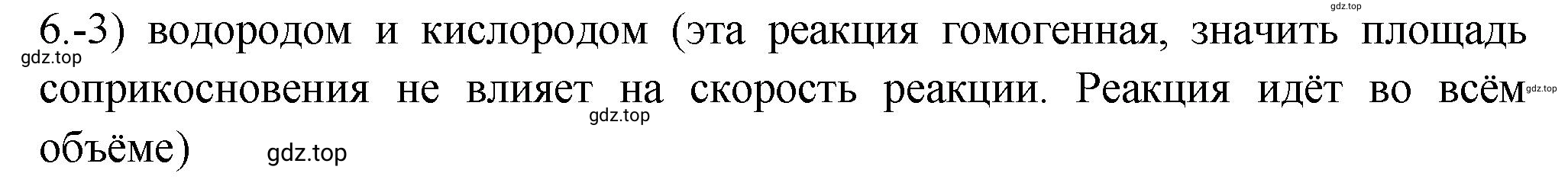 Решение номер 6 (страница 24) гдз по химии 9 класс Габриелян, Лысова, проверочные и контрольные работы