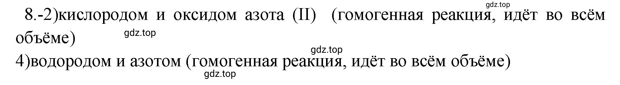 Решение номер 8 (страница 25) гдз по химии 9 класс Габриелян, Лысова, проверочные и контрольные работы