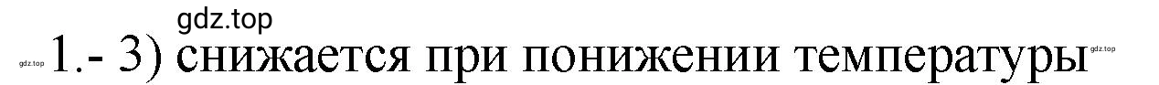 Решение номер 1 (страница 27) гдз по химии 9 класс Габриелян, Лысова, проверочные и контрольные работы