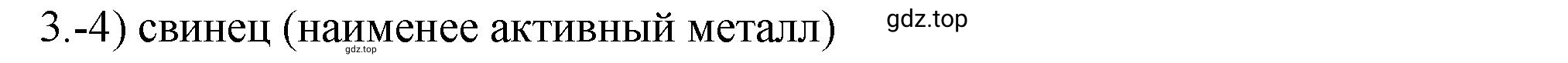 Решение номер 3 (страница 28) гдз по химии 9 класс Габриелян, Лысова, проверочные и контрольные работы