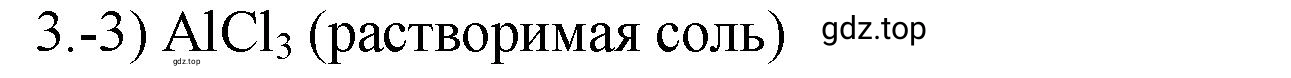 Решение номер 3 (страница 36) гдз по химии 9 класс Габриелян, Лысова, проверочные и контрольные работы