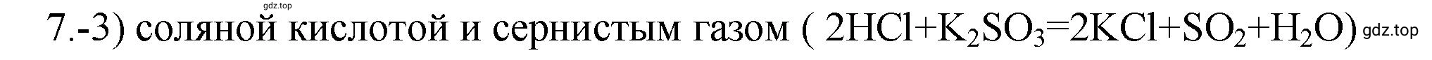 Решение номер 7 (страница 38) гдз по химии 9 класс Габриелян, Лысова, проверочные и контрольные работы