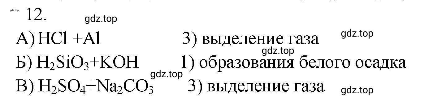 Решение номер 12 (страница 41) гдз по химии 9 класс Габриелян, Лысова, проверочные и контрольные работы