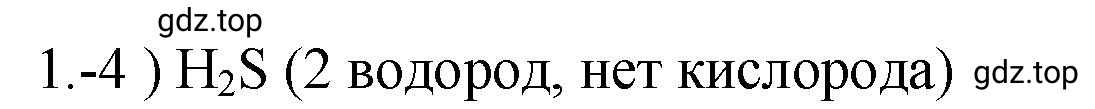 Решение номер 1 (страница 41) гдз по химии 9 класс Габриелян, Лысова, проверочные и контрольные работы
