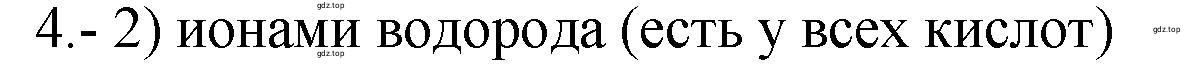 Решение номер 4 (страница 42) гдз по химии 9 класс Габриелян, Лысова, проверочные и контрольные работы