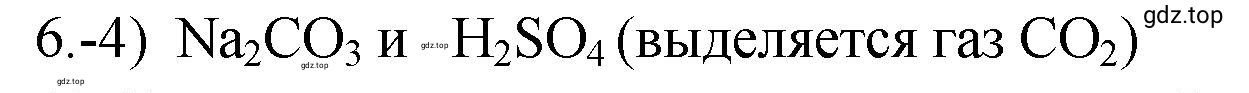 Решение номер 6 (страница 42) гдз по химии 9 класс Габриелян, Лысова, проверочные и контрольные работы