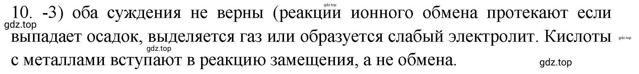 Решение номер 10 (страница 44) гдз по химии 9 класс Габриелян, Лысова, проверочные и контрольные работы