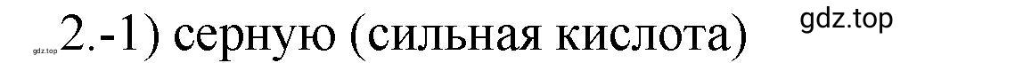 Решение номер 2 (страница 43) гдз по химии 9 класс Габриелян, Лысова, проверочные и контрольные работы