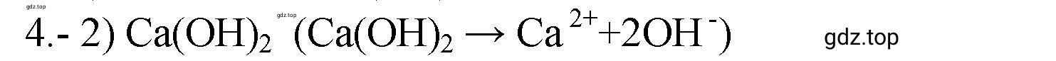 Решение номер 4 (страница 46) гдз по химии 9 класс Габриелян, Лысова, проверочные и контрольные работы