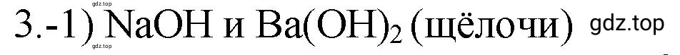 Решение номер 3 (страница 50) гдз по химии 9 класс Габриелян, Лысова, проверочные и контрольные работы
