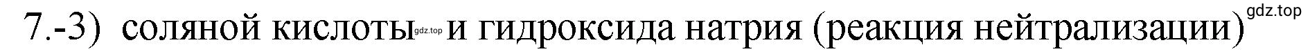 Решение номер 7 (страница 50) гдз по химии 9 класс Габриелян, Лысова, проверочные и контрольные работы