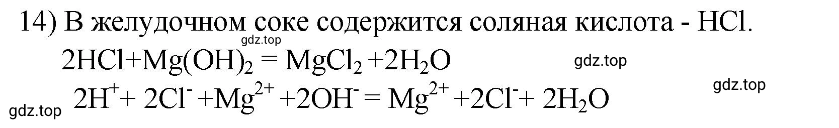 Решение номер 14 (страница 54) гдз по химии 9 класс Габриелян, Лысова, проверочные и контрольные работы