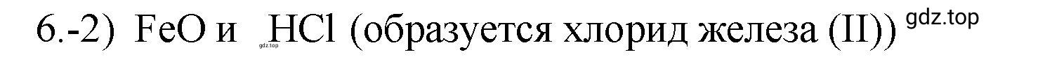 Решение номер 6 (страница 55) гдз по химии 9 класс Габриелян, Лысова, проверочные и контрольные работы
