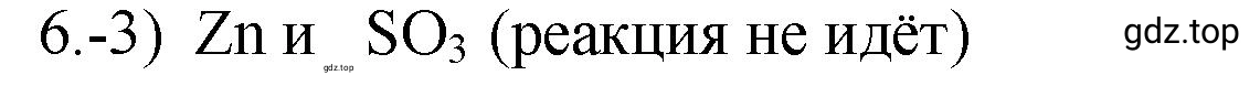 Решение номер 6 (страница 59) гдз по химии 9 класс Габриелян, Лысова, проверочные и контрольные работы