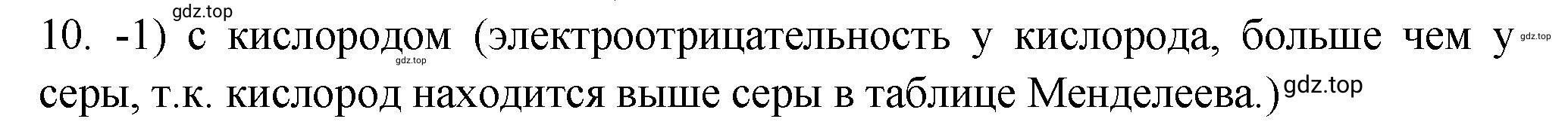 Решение номер 10 (страница 64) гдз по химии 9 класс Габриелян, Лысова, проверочные и контрольные работы