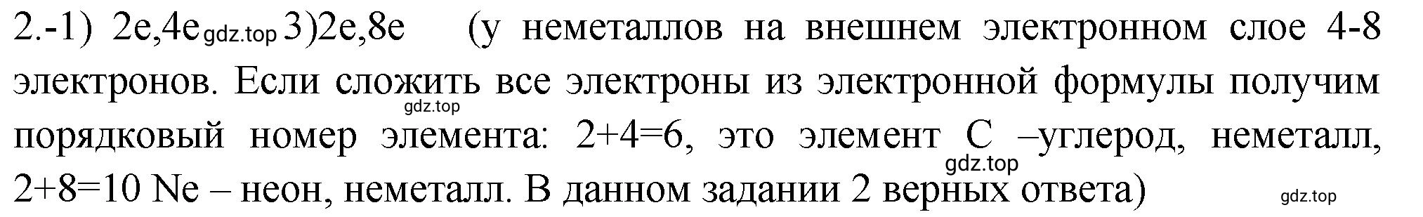 Решение номер 2 (страница 65) гдз по химии 9 класс Габриелян, Лысова, проверочные и контрольные работы