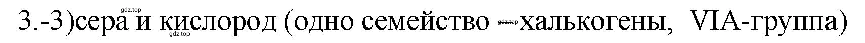 Решение номер 3 (страница 65) гдз по химии 9 класс Габриелян, Лысова, проверочные и контрольные работы