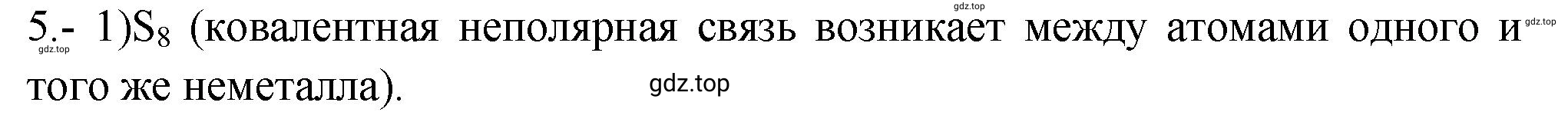 Решение номер 5 (страница 67) гдз по химии 9 класс Габриелян, Лысова, проверочные и контрольные работы