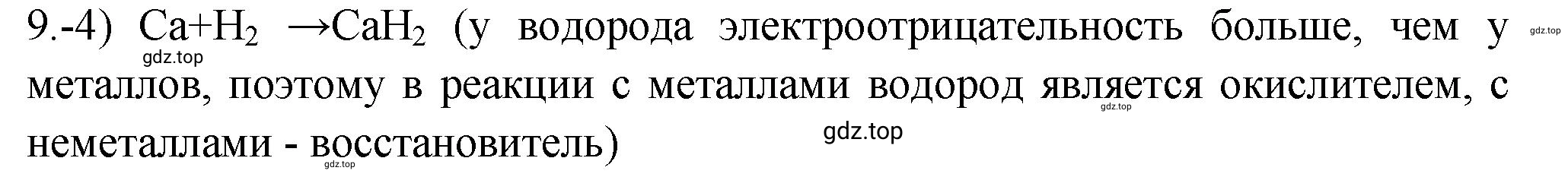 Решение номер 9 (страница 68) гдз по химии 9 класс Габриелян, Лысова, проверочные и контрольные работы