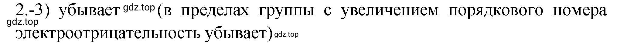 Решение номер 2 (страница 71) гдз по химии 9 класс Габриелян, Лысова, проверочные и контрольные работы