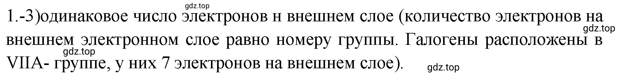 Решение номер 1 (страница 73) гдз по химии 9 класс Габриелян, Лысова, проверочные и контрольные работы