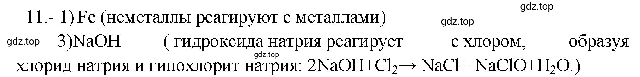 Решение номер 11 (страница 74) гдз по химии 9 класс Габриелян, Лысова, проверочные и контрольные работы