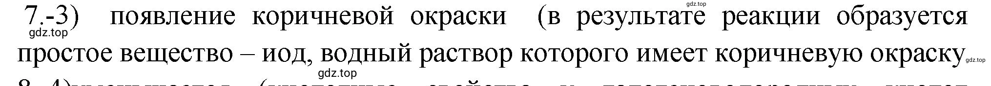 Решение номер 7 (страница 74) гдз по химии 9 класс Габриелян, Лысова, проверочные и контрольные работы
