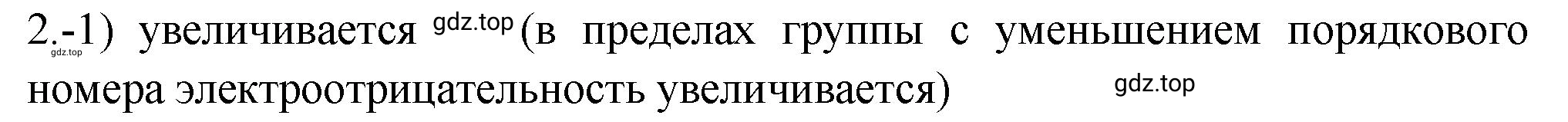 Решение номер 2 (страница 75) гдз по химии 9 класс Габриелян, Лысова, проверочные и контрольные работы