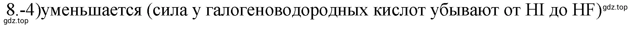 Решение номер 8 (страница 78) гдз по химии 9 класс Габриелян, Лысова, проверочные и контрольные работы