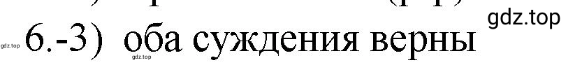 Решение номер 6 (страница 80) гдз по химии 9 класс Габриелян, Лысова, проверочные и контрольные работы