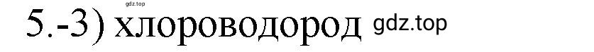 Решение номер 5 (страница 84) гдз по химии 9 класс Габриелян, Лысова, проверочные и контрольные работы