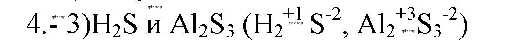 Решение номер 4 (страница 86) гдз по химии 9 класс Габриелян, Лысова, проверочные и контрольные работы