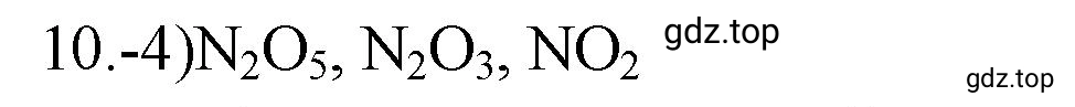 Решение номер 10 (страница 92) гдз по химии 9 класс Габриелян, Лысова, проверочные и контрольные работы
