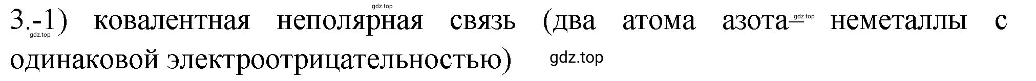 Решение номер 3 (страница 93) гдз по химии 9 класс Габриелян, Лысова, проверочные и контрольные работы