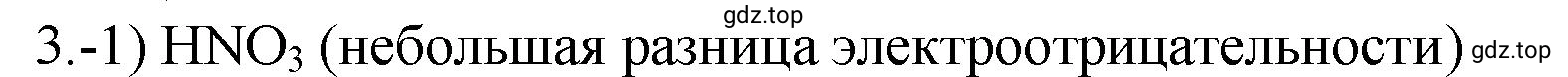 Решение номер 3 (страница 95) гдз по химии 9 класс Габриелян, Лысова, проверочные и контрольные работы