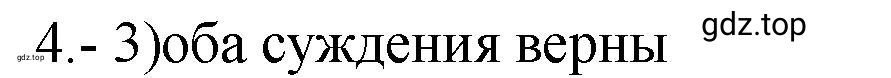 Решение номер 4 (страница 95) гдз по химии 9 класс Габриелян, Лысова, проверочные и контрольные работы