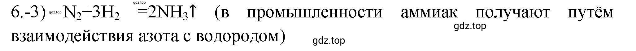 Решение номер 6 (страница 95) гдз по химии 9 класс Габриелян, Лысова, проверочные и контрольные работы
