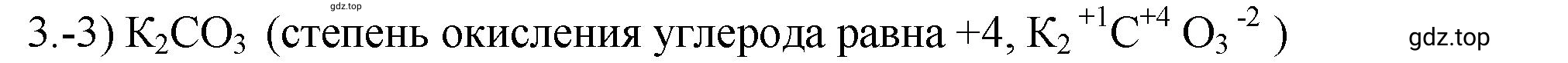 Решение номер 3 (страница 98) гдз по химии 9 класс Габриелян, Лысова, проверочные и контрольные работы
