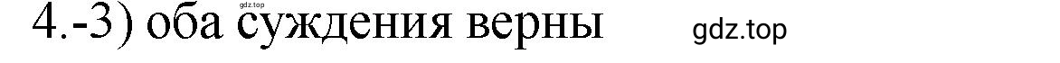 Решение номер 4 (страница 98) гдз по химии 9 класс Габриелян, Лысова, проверочные и контрольные работы