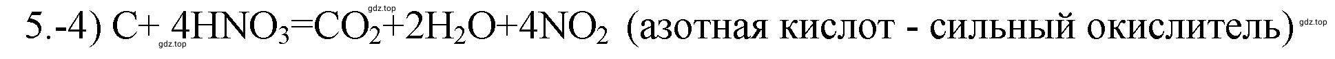 Решение номер 5 (страница 98) гдз по химии 9 класс Габриелян, Лысова, проверочные и контрольные работы