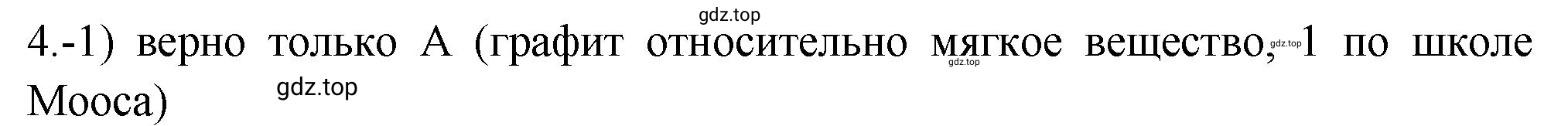 Решение номер 4 (страница 100) гдз по химии 9 класс Габриелян, Лысова, проверочные и контрольные работы