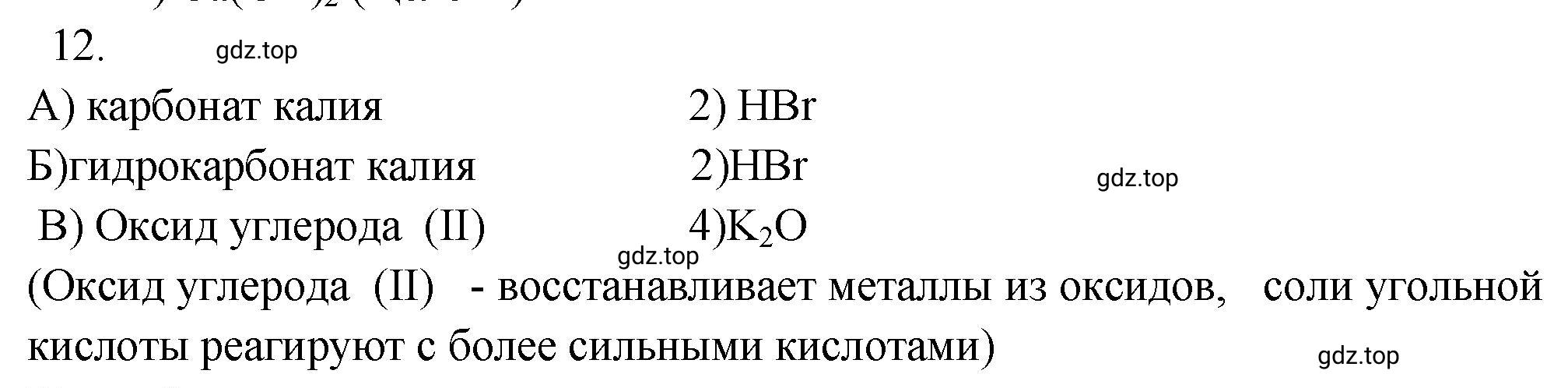 Решение номер 12 (страница 104) гдз по химии 9 класс Габриелян, Лысова, проверочные и контрольные работы