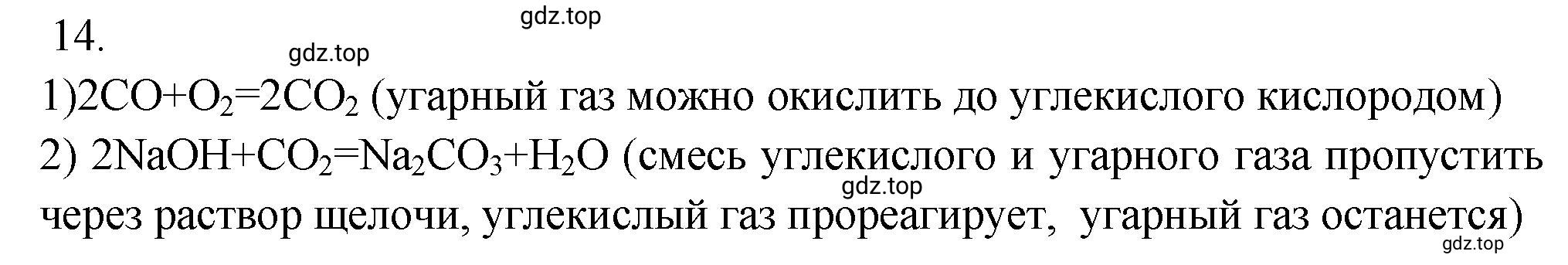 Решение номер 14 (страница 104) гдз по химии 9 класс Габриелян, Лысова, проверочные и контрольные работы