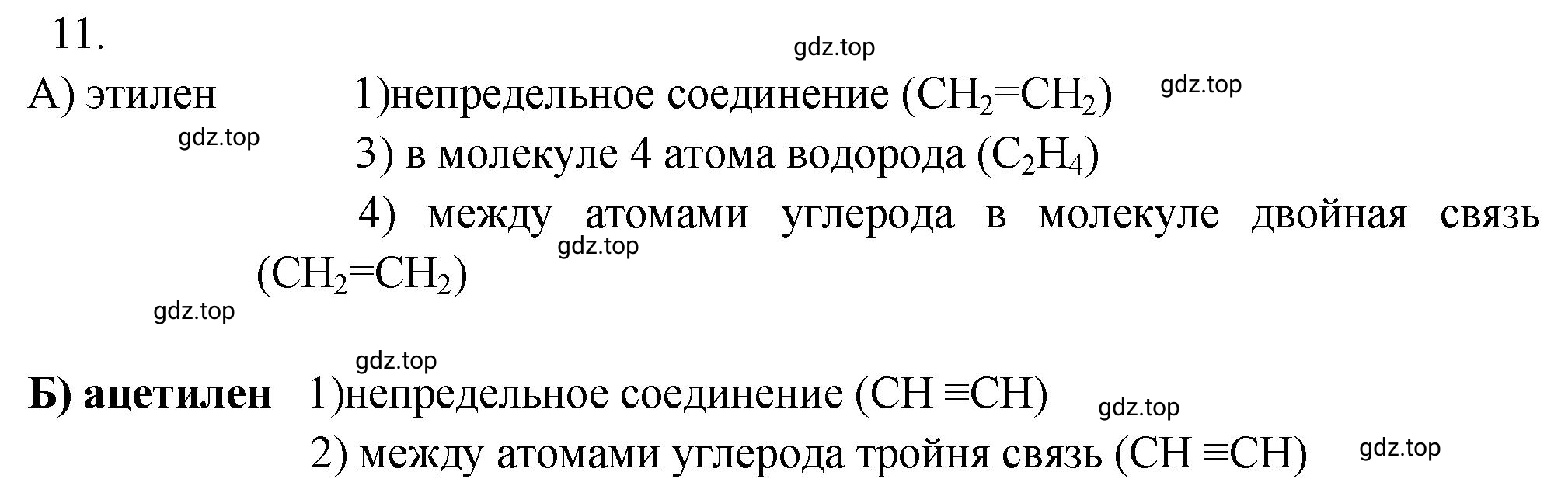 Решение номер 11 (страница 108) гдз по химии 9 класс Габриелян, Лысова, проверочные и контрольные работы